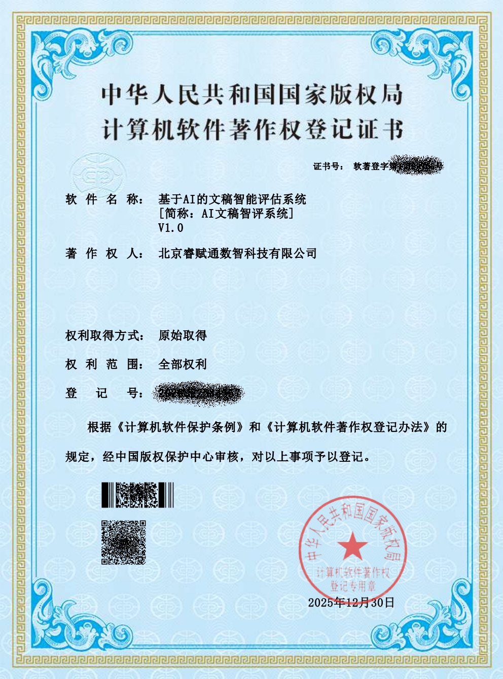 软件著作权证书三