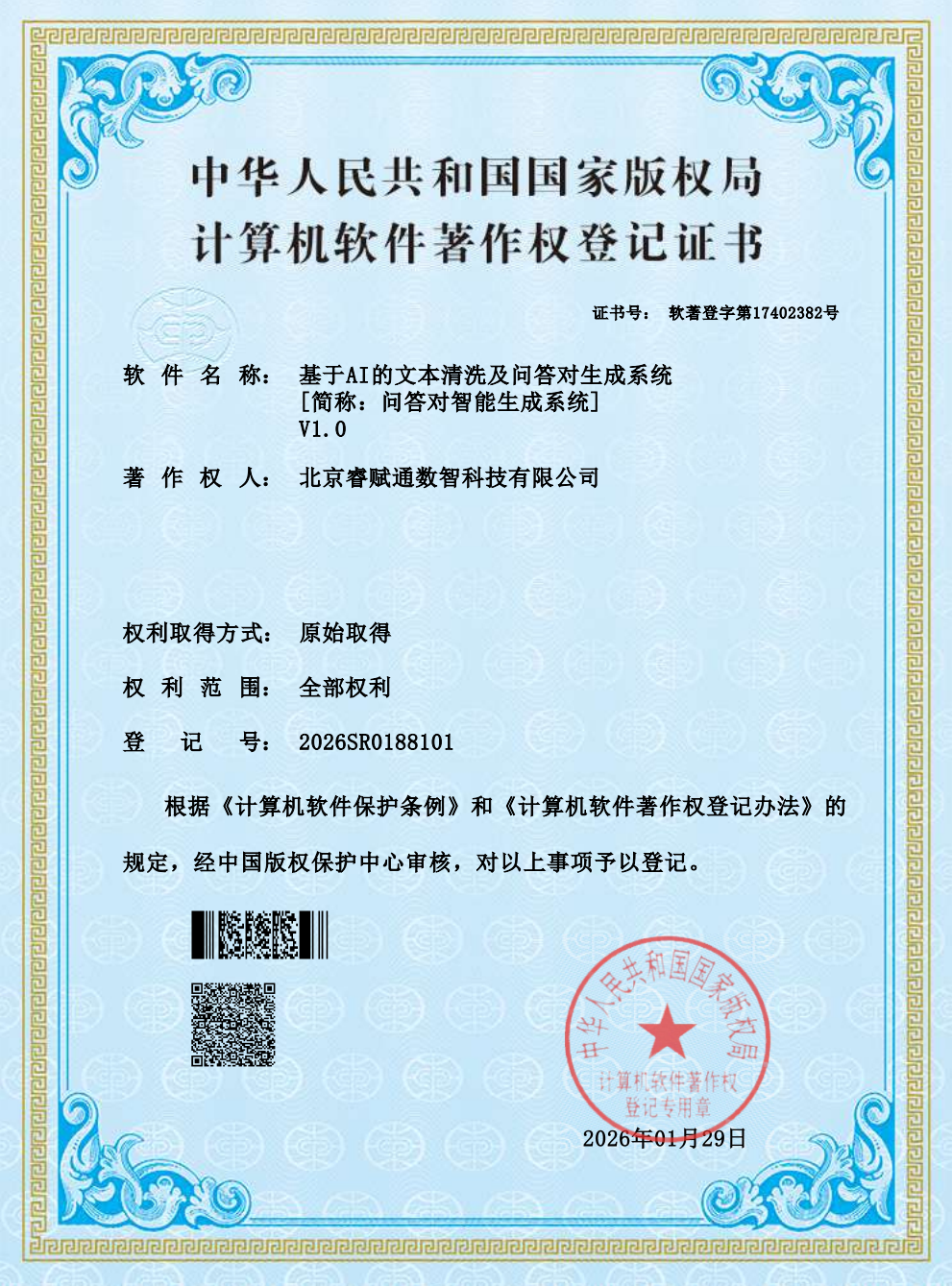 软件著作权证书八